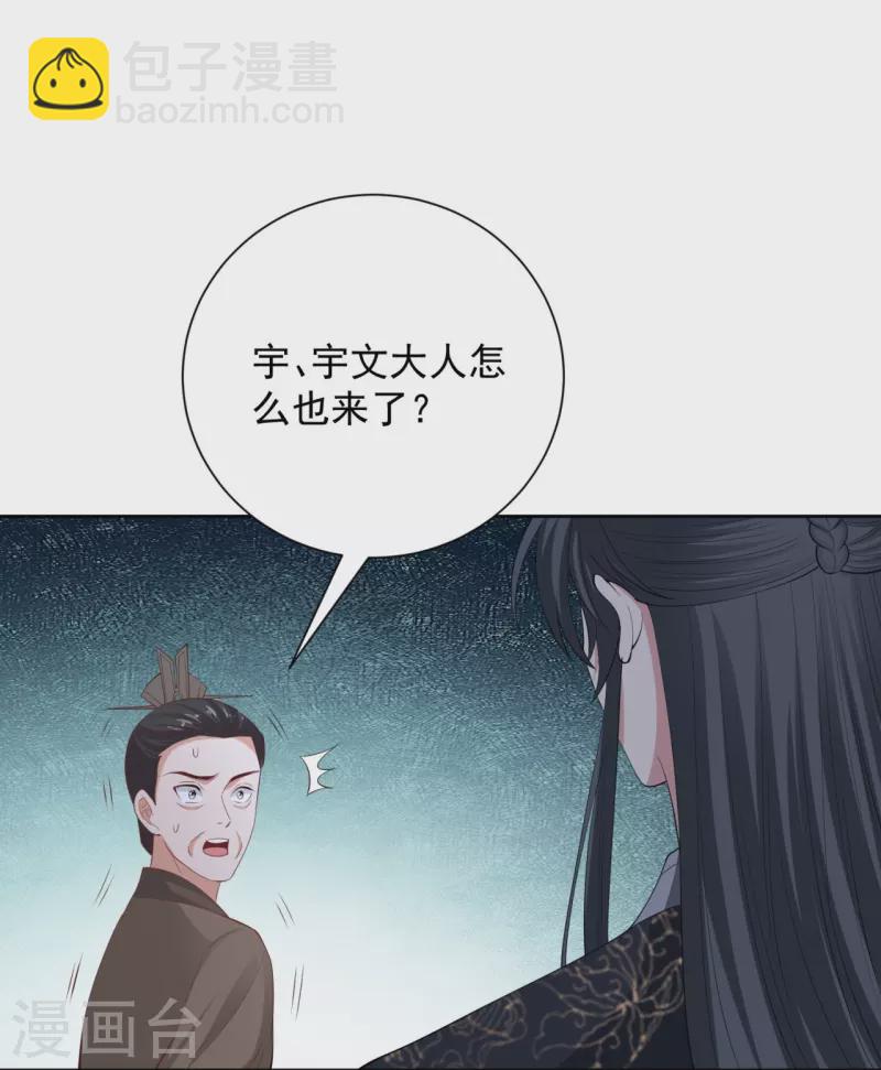 🍼毒医嫡女 第335话 苏姨娘 第24页