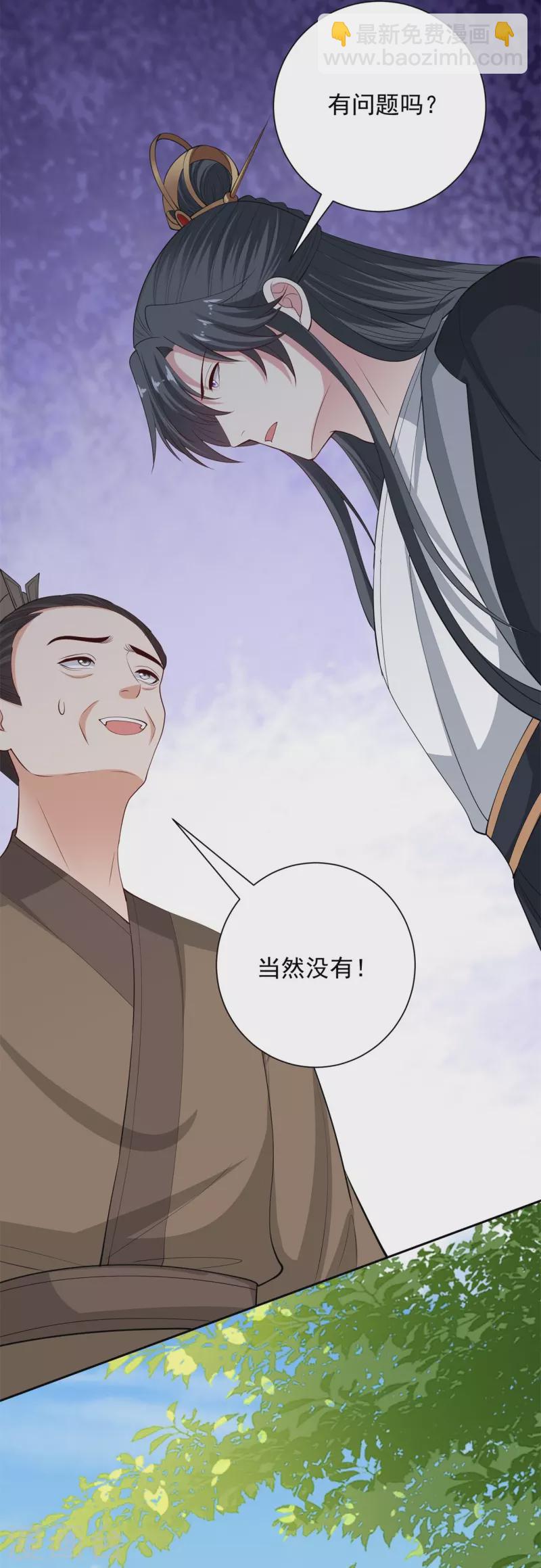 🍼毒医嫡女 第335话 苏姨娘 第26页