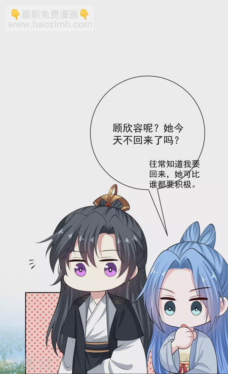 🍼毒医嫡女 第335话 苏姨娘 第28页