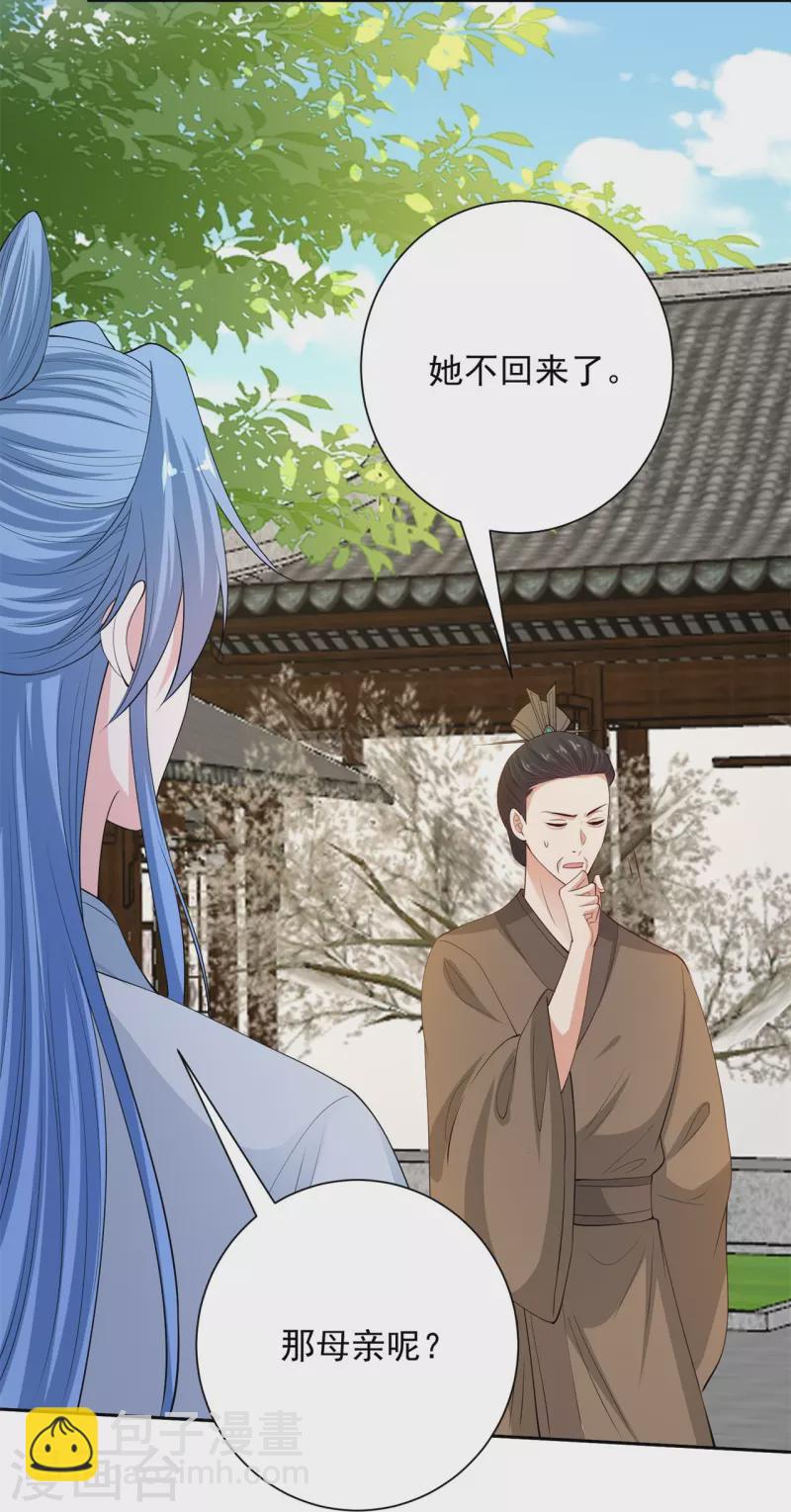 🍼毒医嫡女 第335话 苏姨娘 第29页