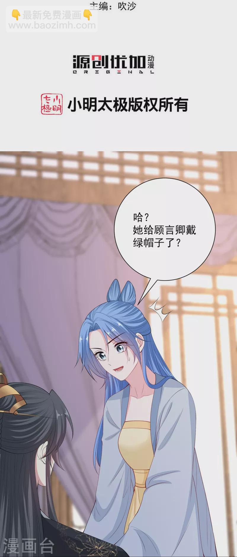 🍼毒医嫡女 第335话 苏姨娘 第3页