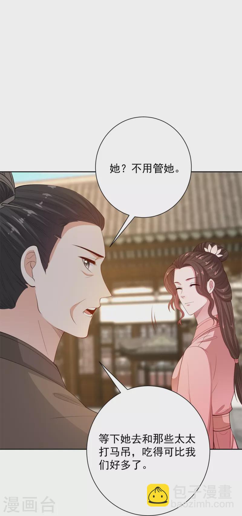 🍼毒医嫡女 第335话 苏姨娘 第30页