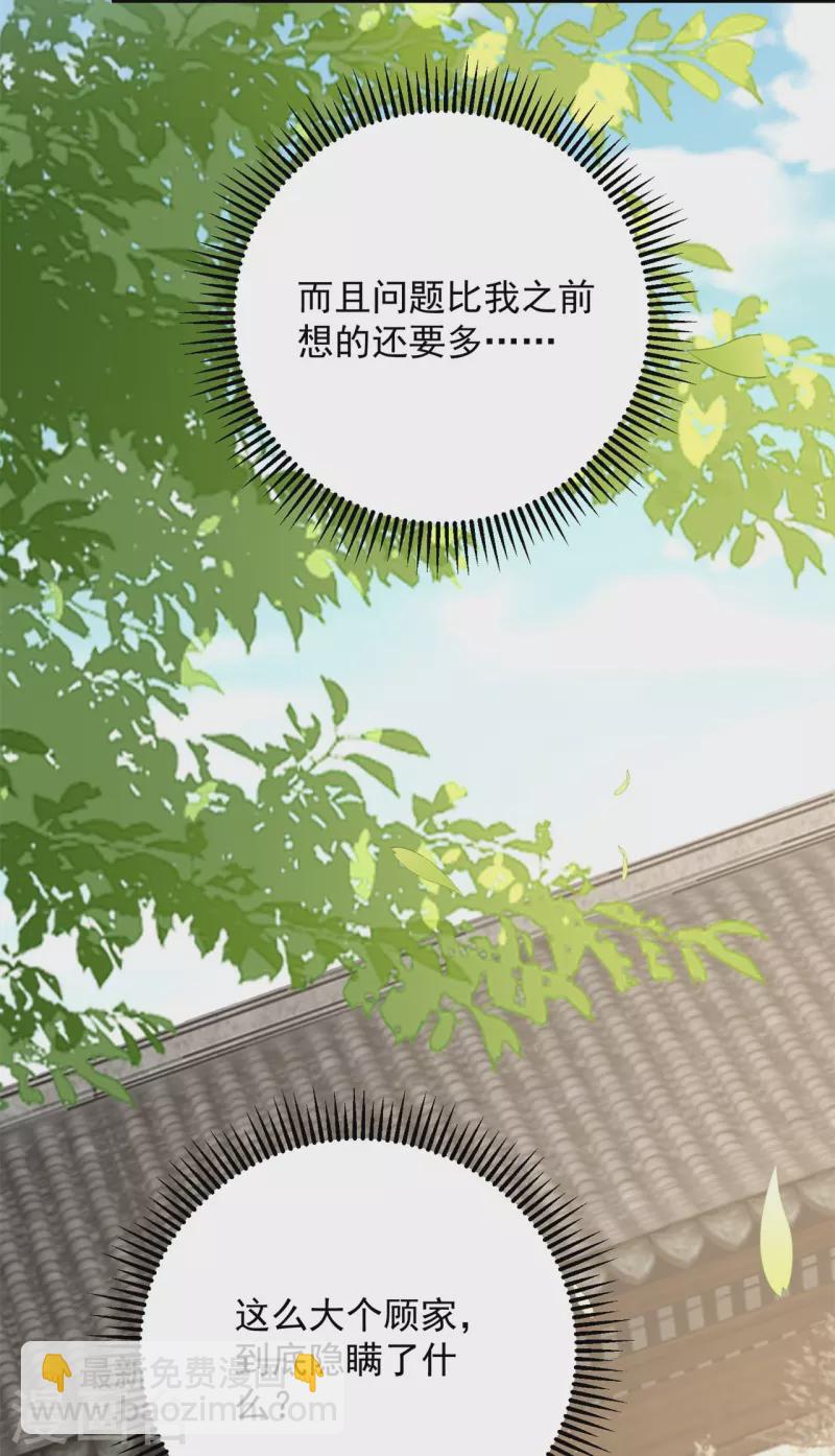 🍼毒医嫡女 第335话 苏姨娘 第34页