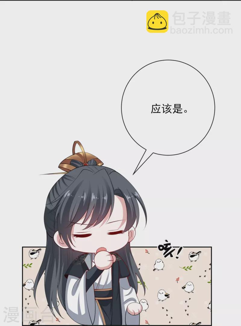 🍼毒医嫡女 第335话 苏姨娘 第4页