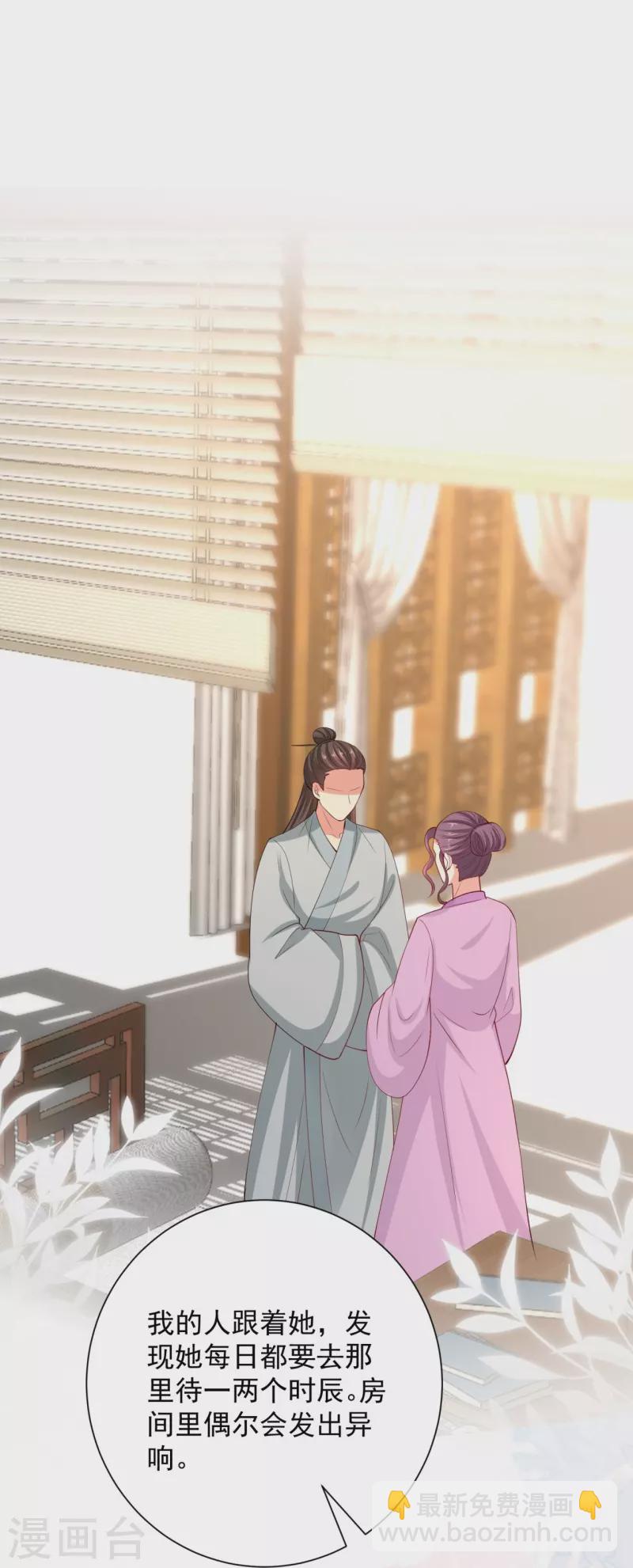 🍼毒医嫡女 第335话 苏姨娘 第5页