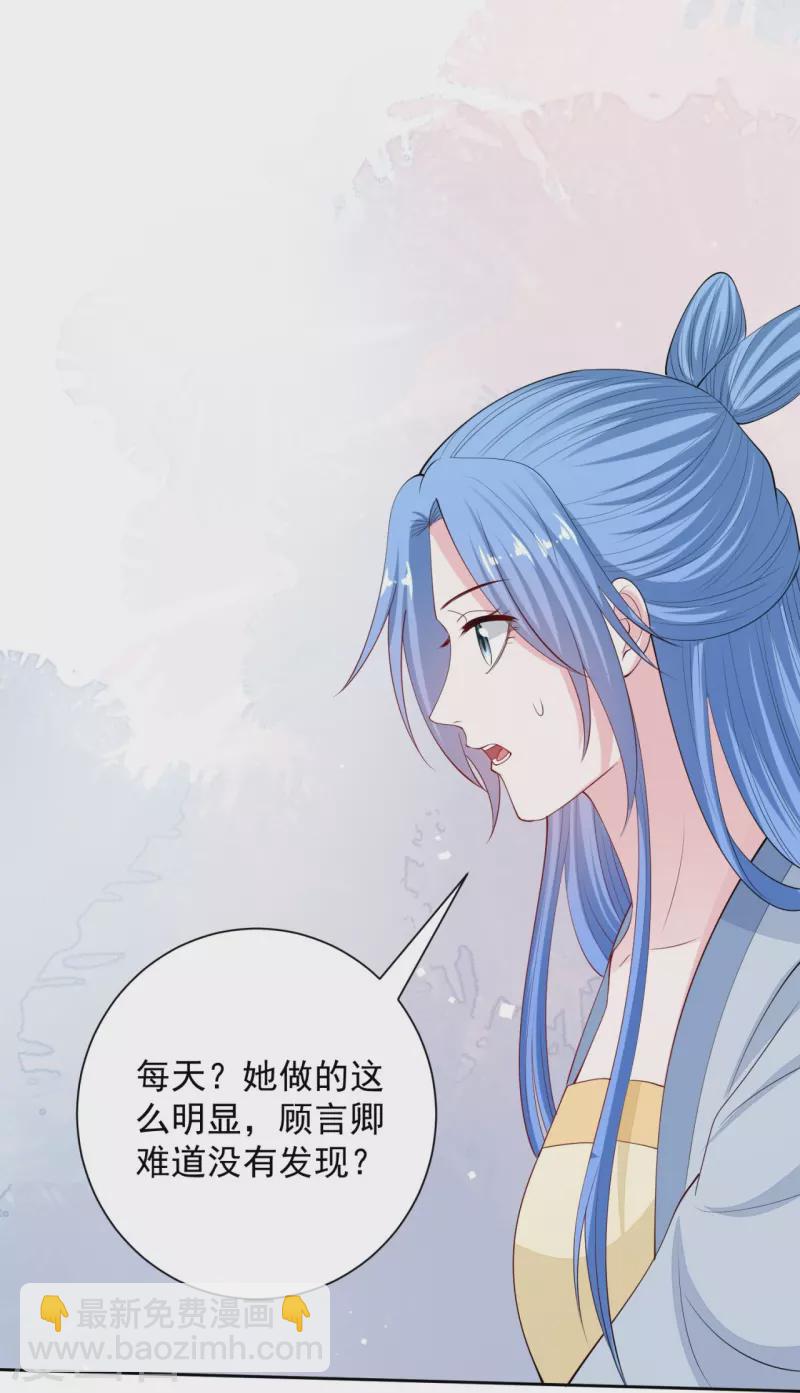 🍼毒医嫡女 第335话 苏姨娘 第6页