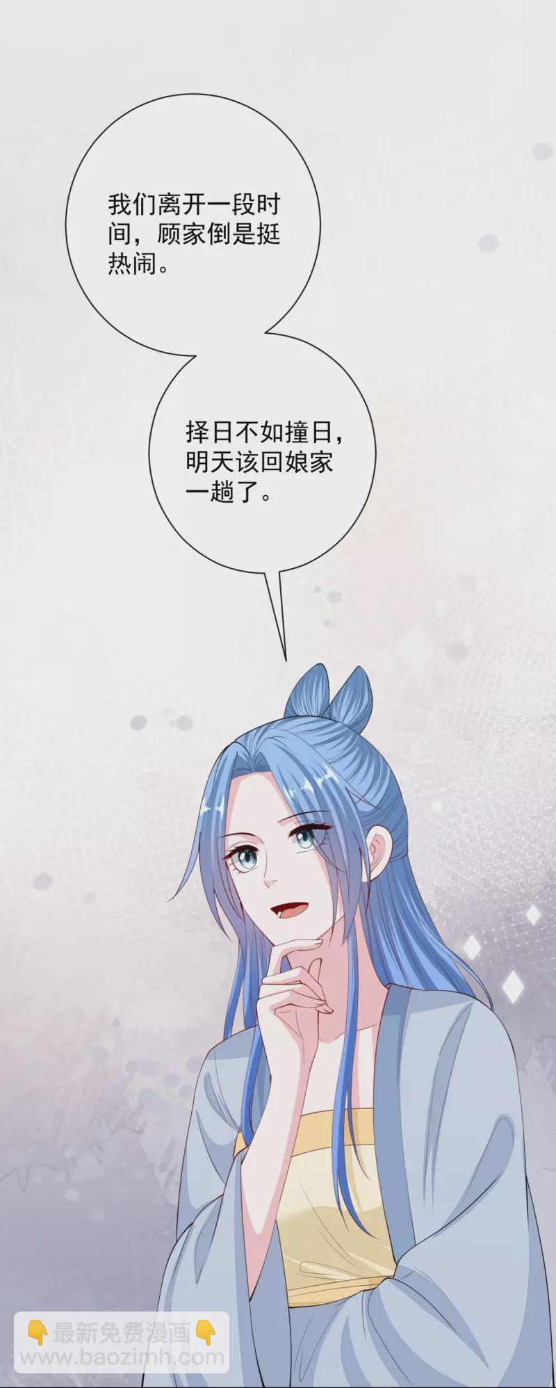 🍼毒医嫡女 第335话 苏姨娘 第8页