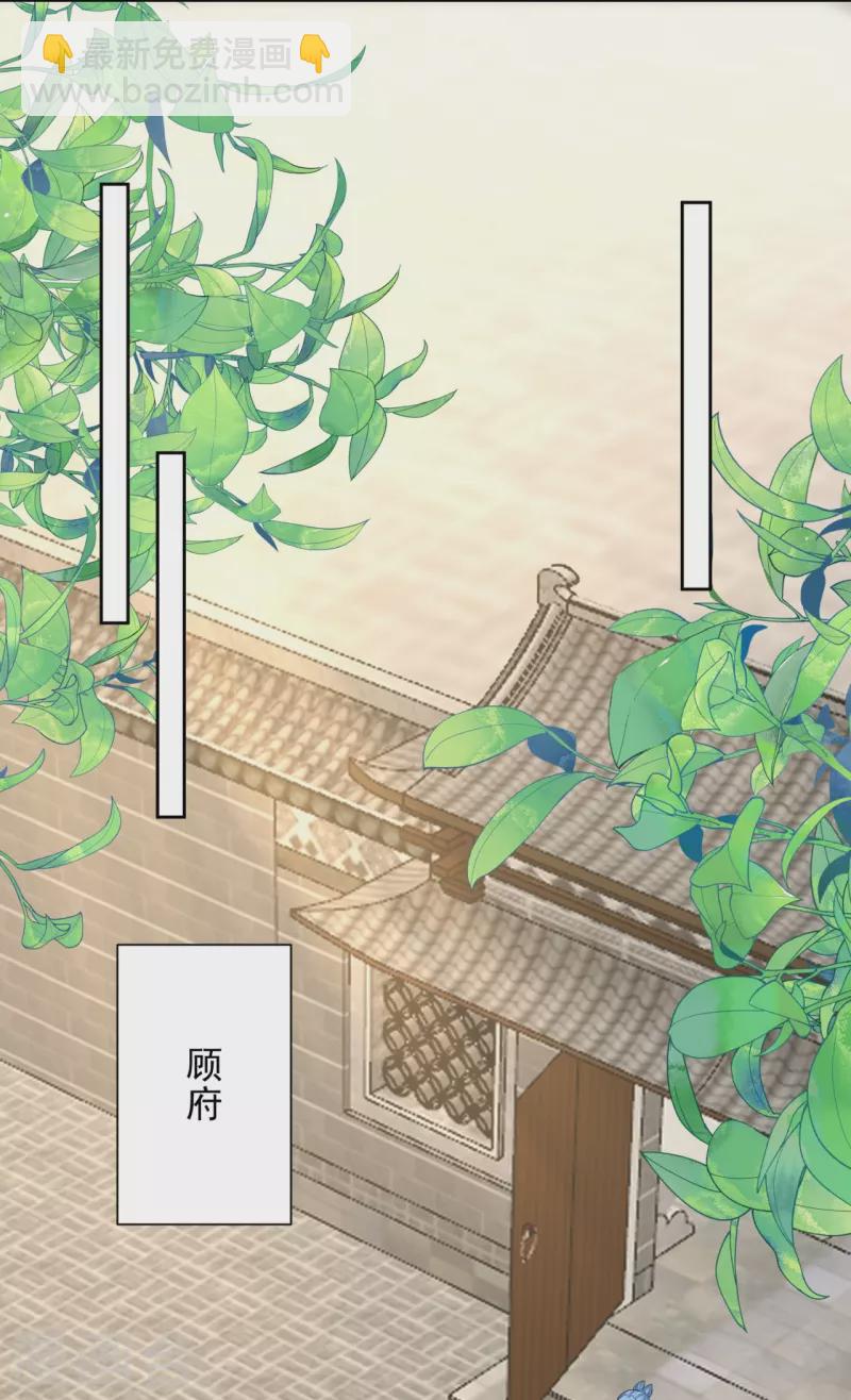 🍼毒医嫡女 第335话 苏姨娘 第9页