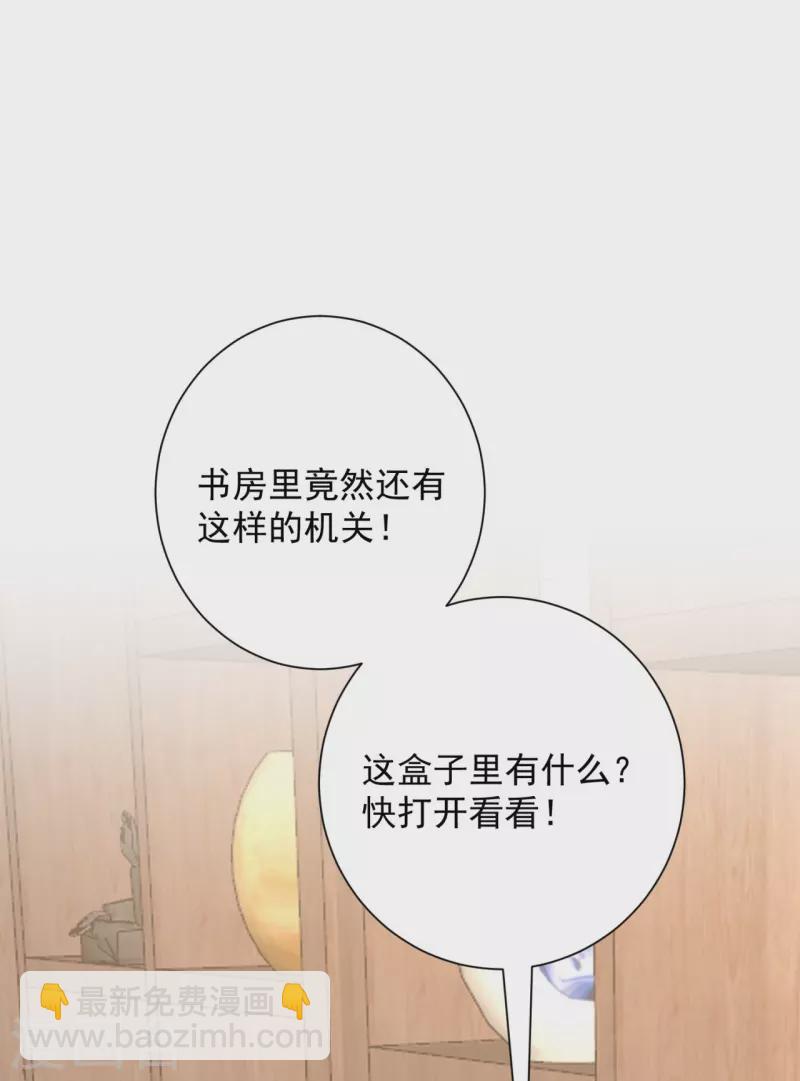 🍼毒医嫡女 第337话 杜夫人的秘宝 第21页