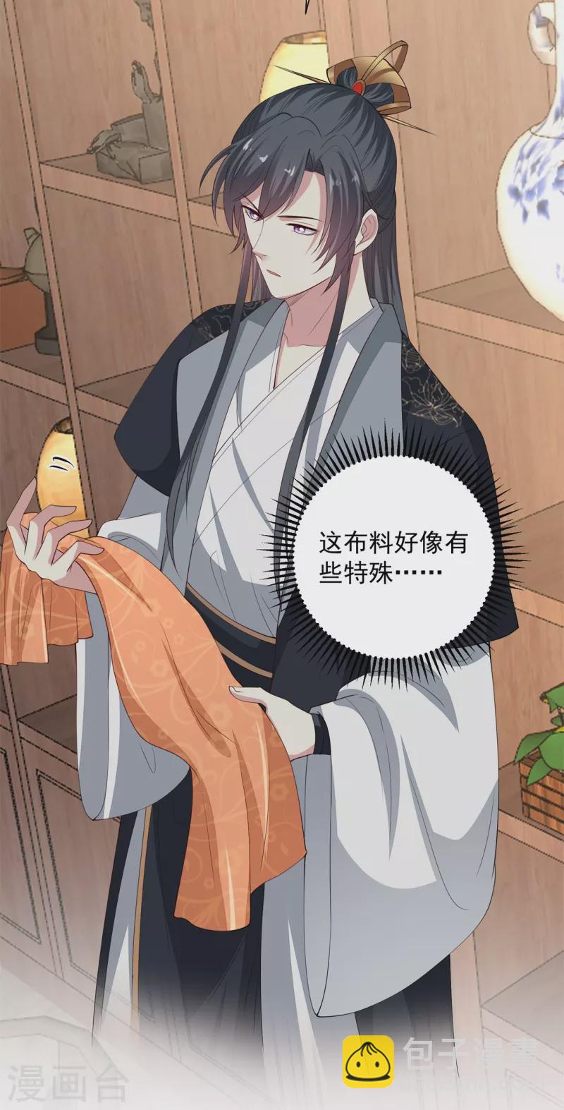🍼毒医嫡女 第337话 杜夫人的秘宝 第28页