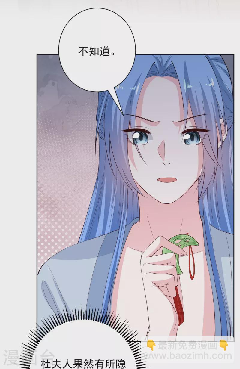 🍼毒医嫡女 第337话 杜夫人的秘宝 第29页