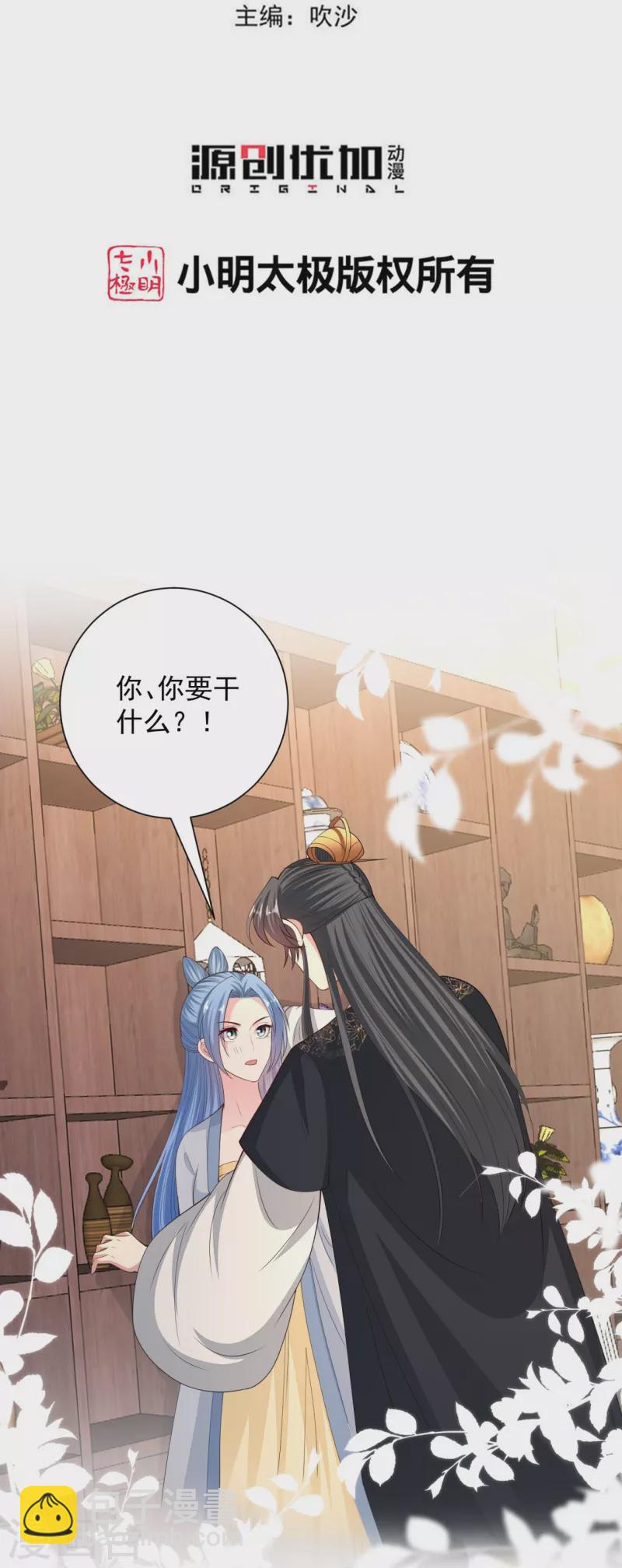 🍼毒医嫡女 第337话 杜夫人的秘宝 第3页