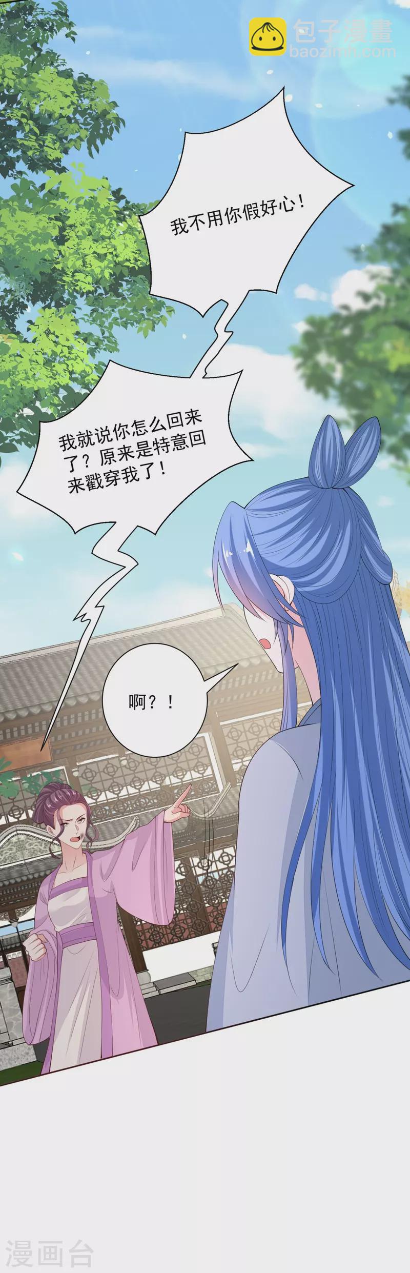 🍼毒医嫡女 第337话 杜夫人的秘宝 第38页