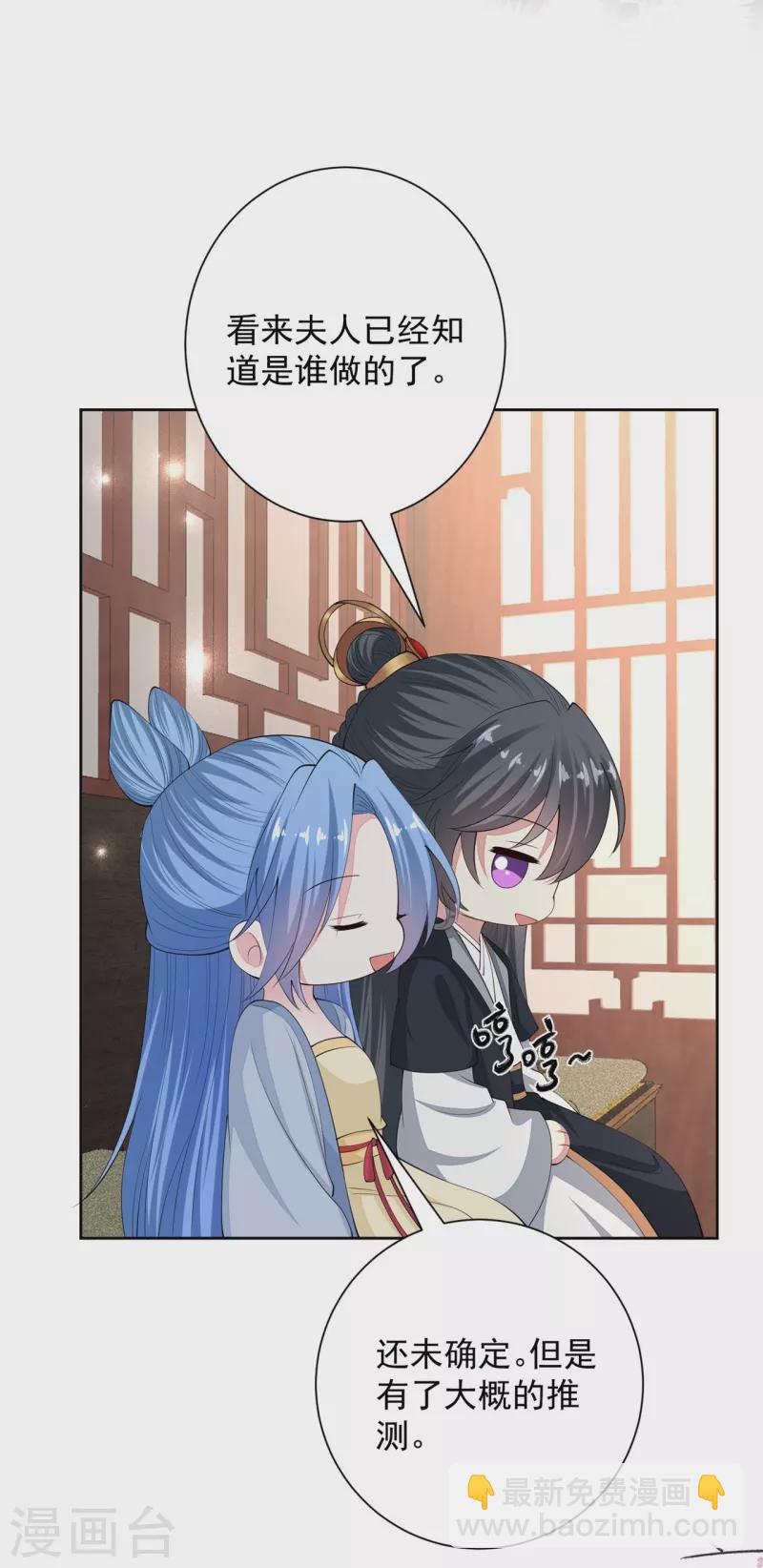 🍼毒医嫡女 第339话 会下蛊的姨娘 第11页