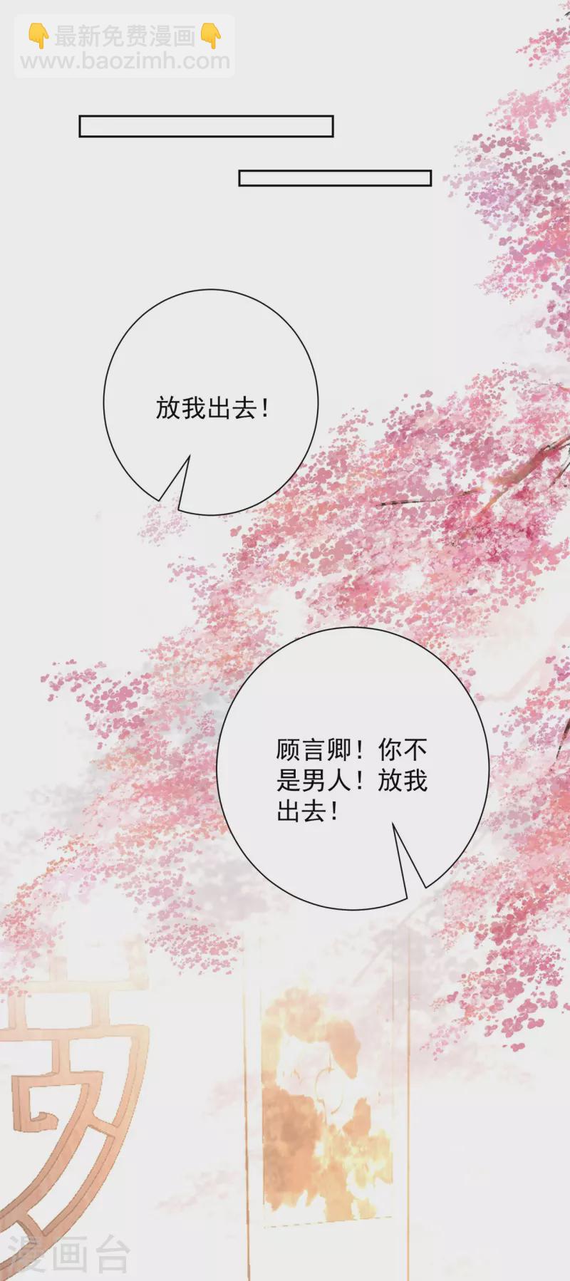 🍼毒医嫡女 第339话 会下蛊的姨娘 第12页