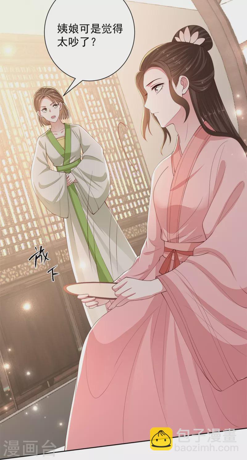 🍼毒医嫡女 第339话 会下蛊的姨娘 第14页