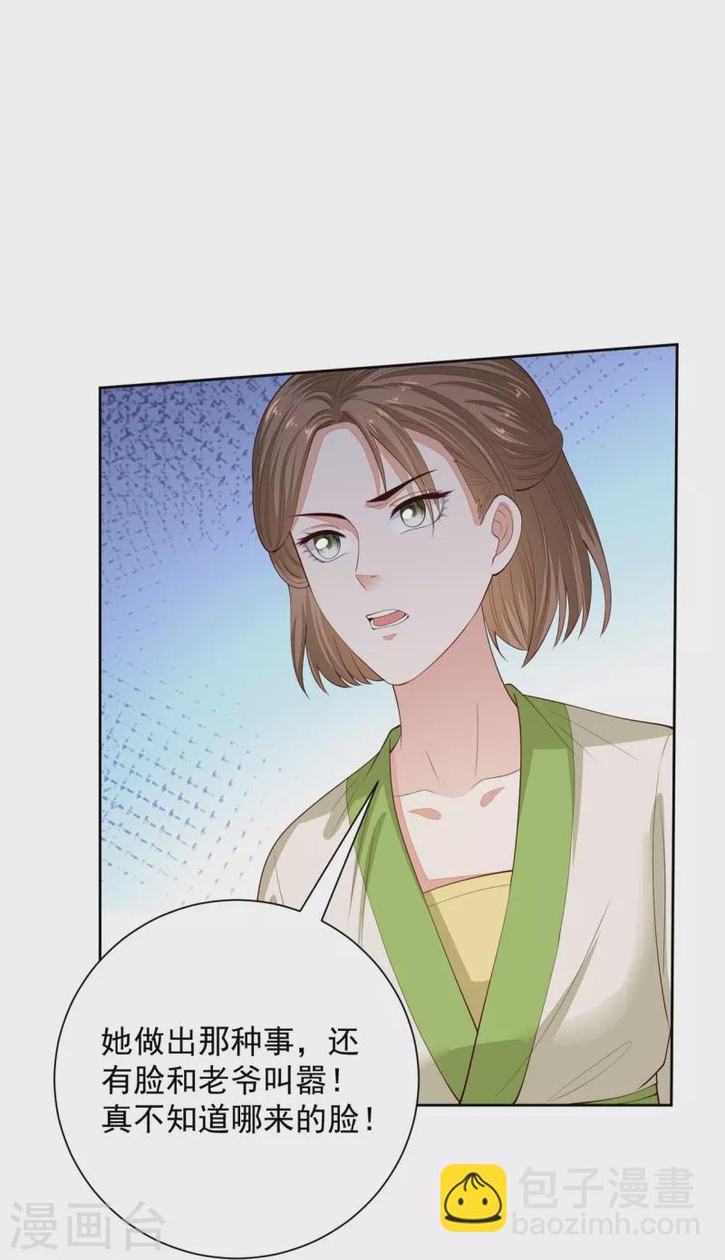🍼毒医嫡女 第339话 会下蛊的姨娘 第15页