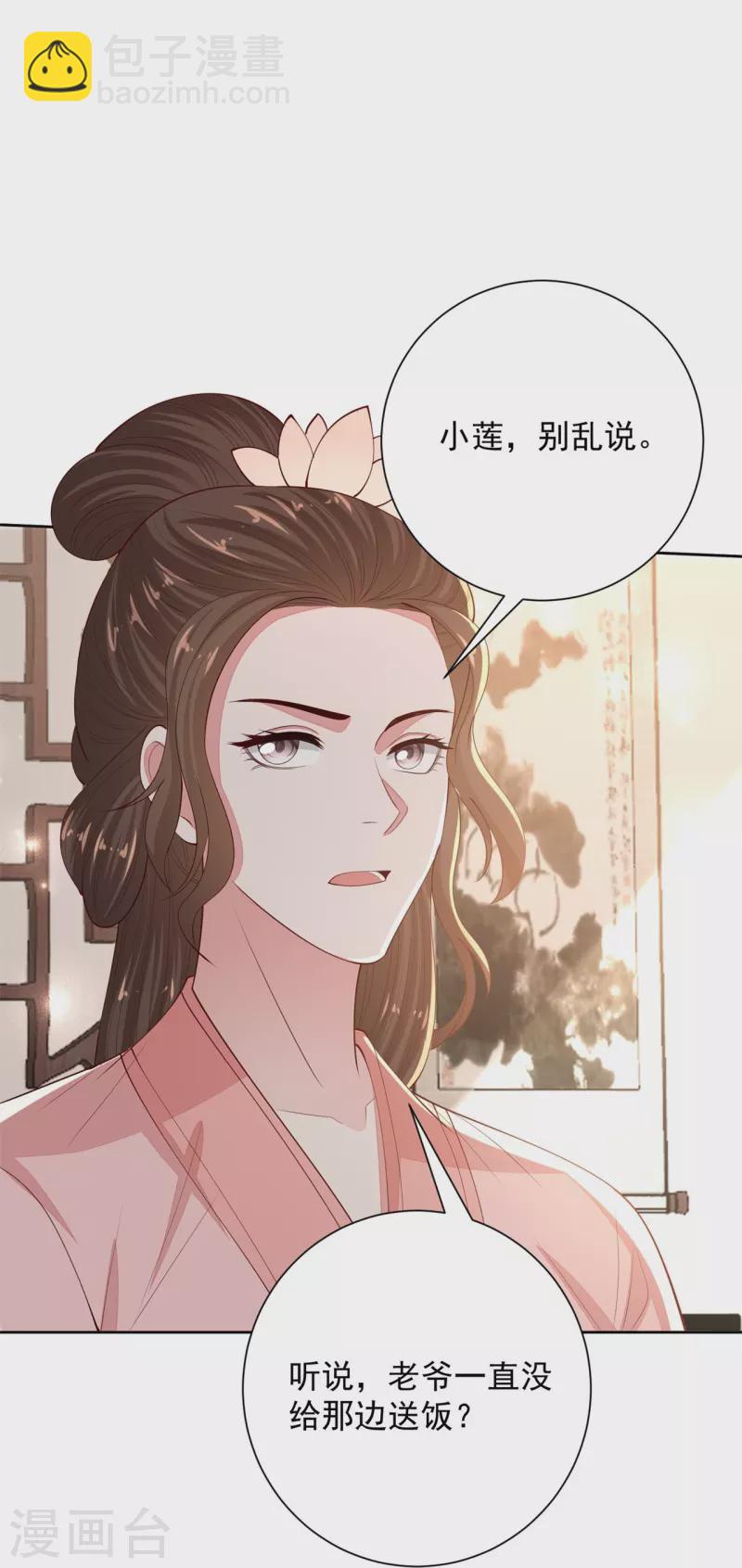 🍼毒医嫡女 第339话 会下蛊的姨娘 第16页