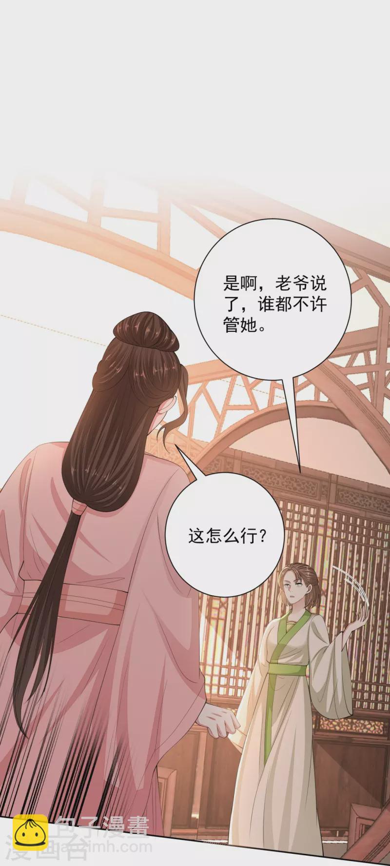 🍼毒医嫡女 第339话 会下蛊的姨娘 第17页
