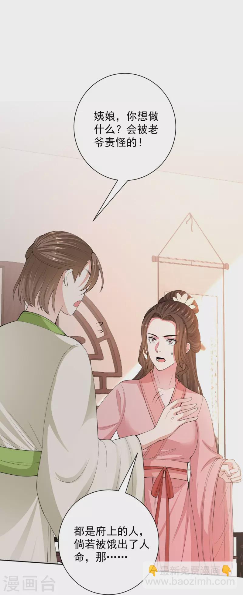 🍼毒医嫡女 第339话 会下蛊的姨娘 第18页