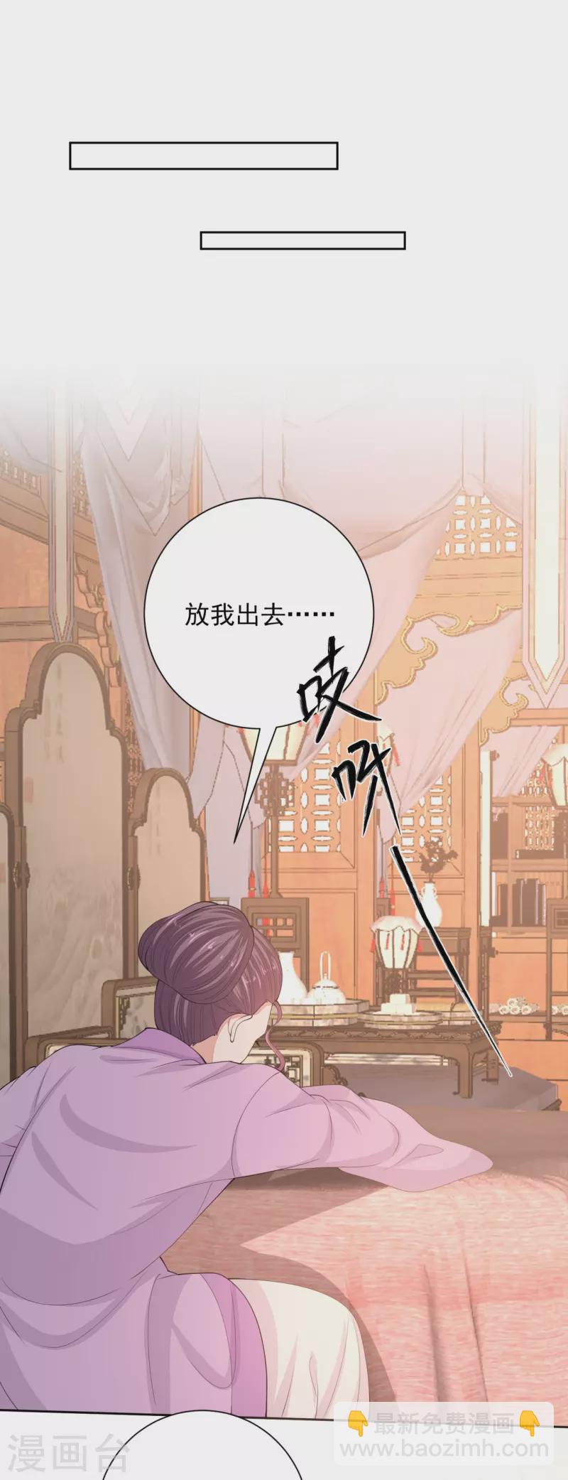 🍼毒医嫡女 第339话 会下蛊的姨娘 第20页