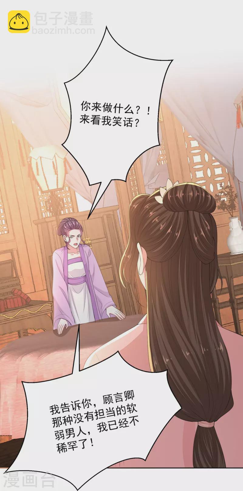 🍼毒医嫡女 第339话 会下蛊的姨娘 第22页