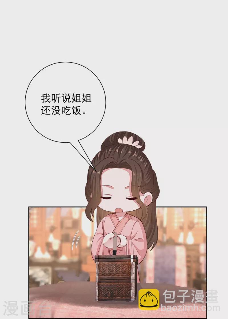 🍼毒医嫡女 第339话 会下蛊的姨娘 第24页