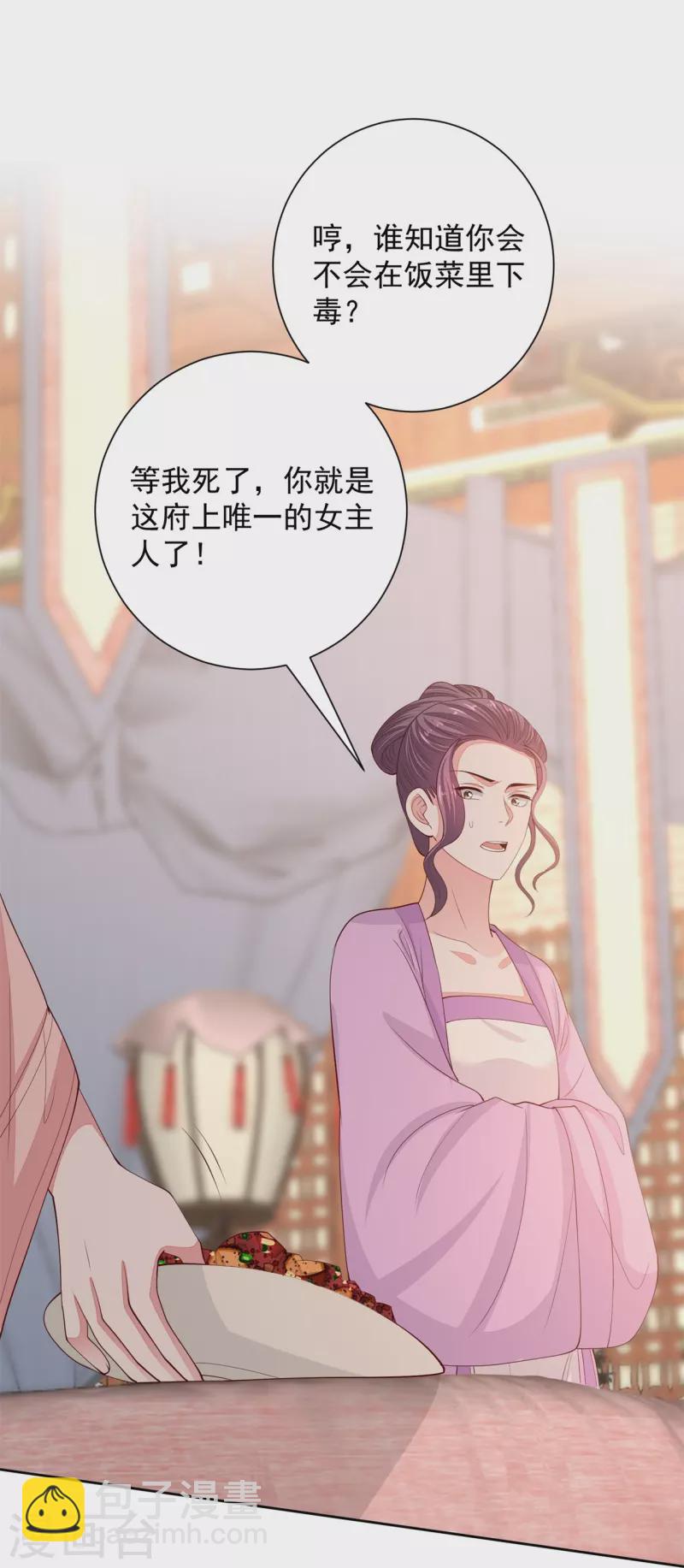 🍼毒医嫡女 第339话 会下蛊的姨娘 第25页
