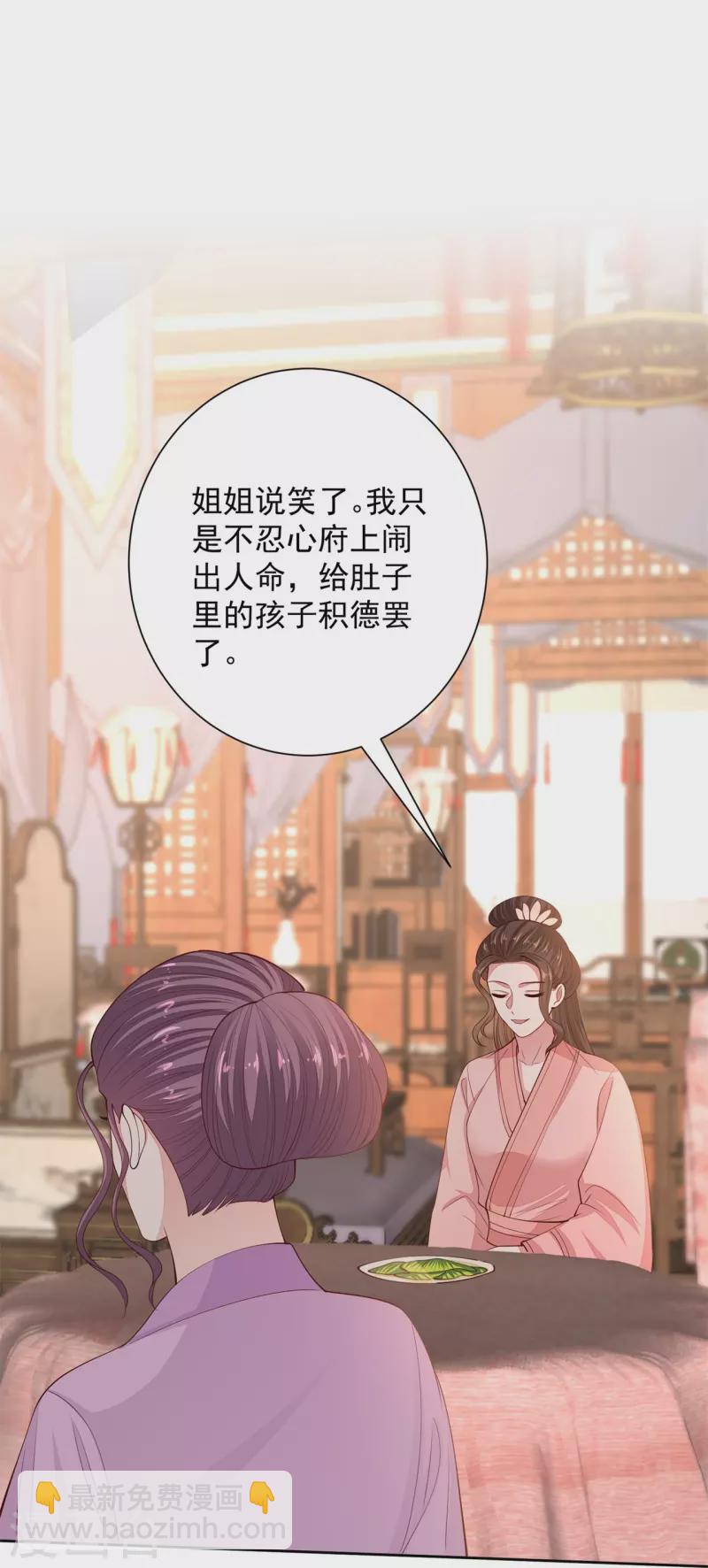 🍼毒医嫡女 第339话 会下蛊的姨娘 第26页