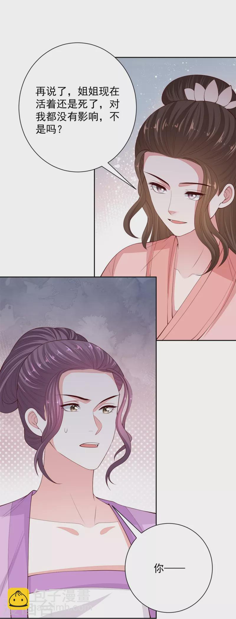 🍼毒医嫡女 第339话 会下蛊的姨娘 第27页