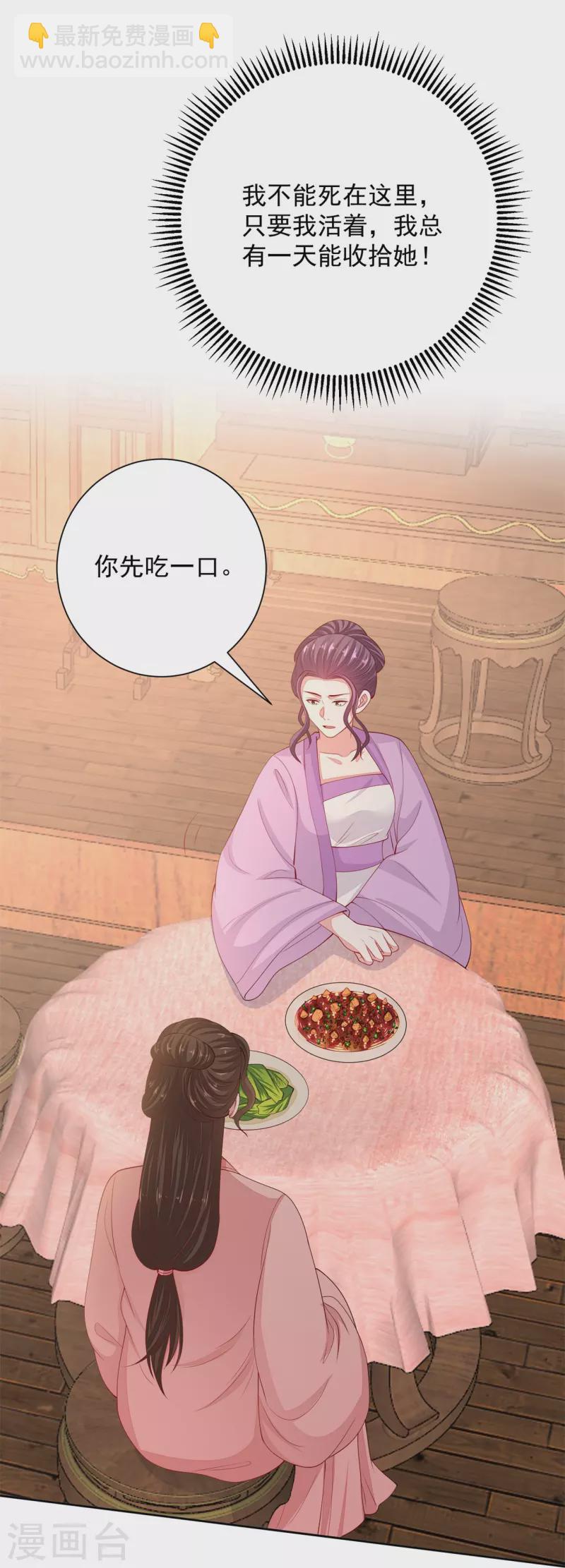 🍼毒医嫡女 第339话 会下蛊的姨娘 第29页