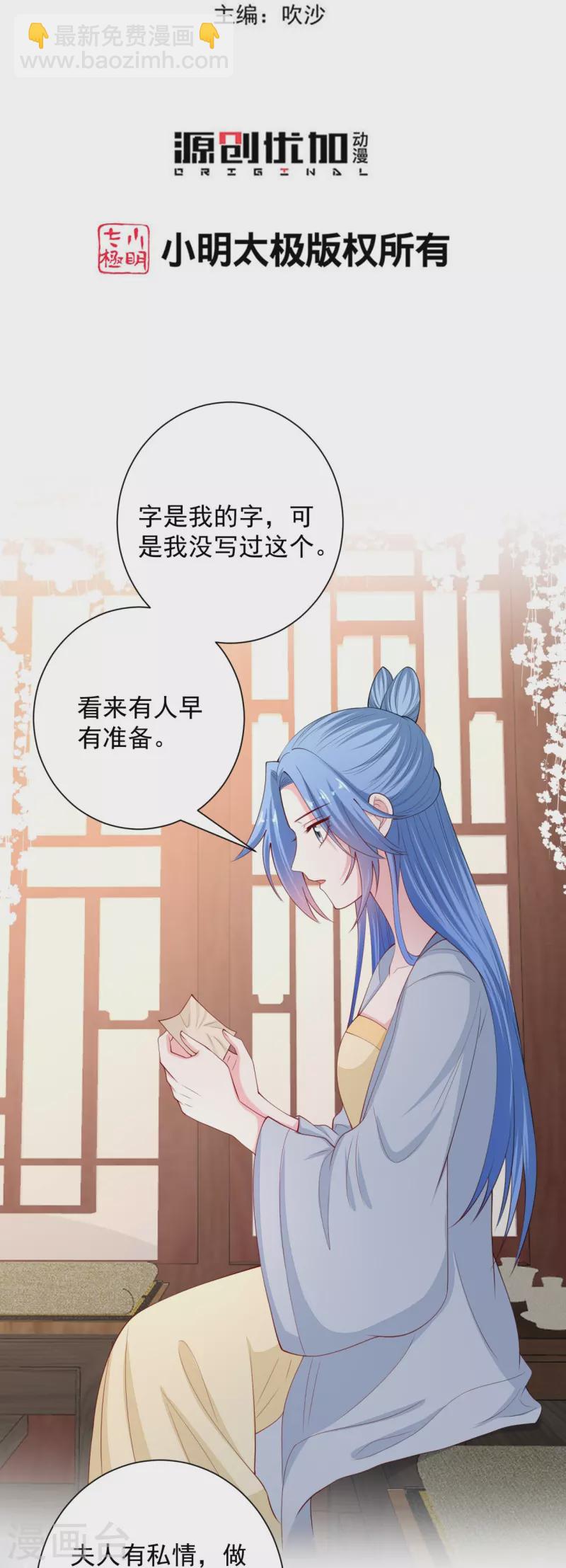 🍼毒医嫡女 第339话 会下蛊的姨娘 第3页