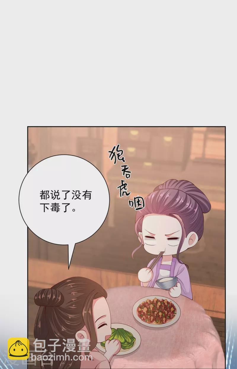 🍼毒医嫡女 第339话 会下蛊的姨娘 第32页