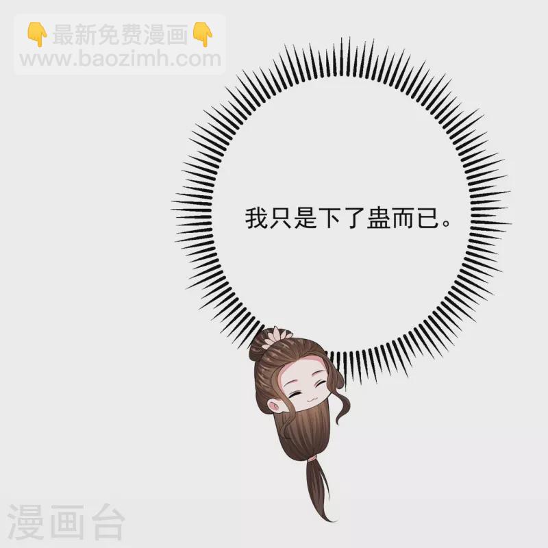 🍼毒医嫡女 第339话 会下蛊的姨娘 第34页