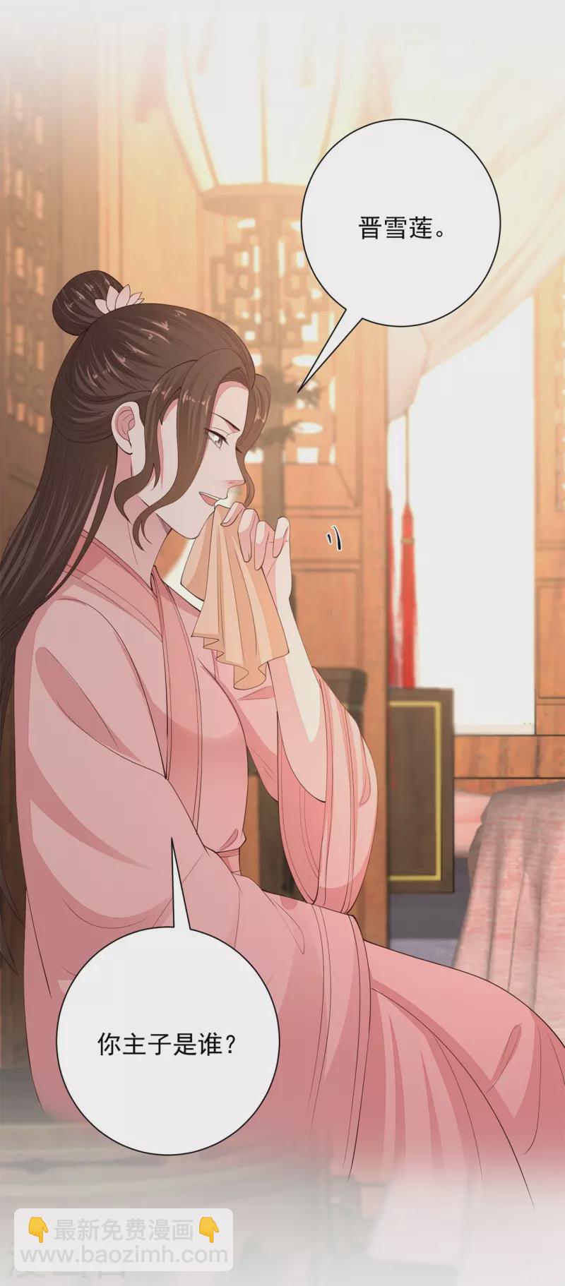 🍼毒医嫡女 第339话 会下蛊的姨娘 第35页