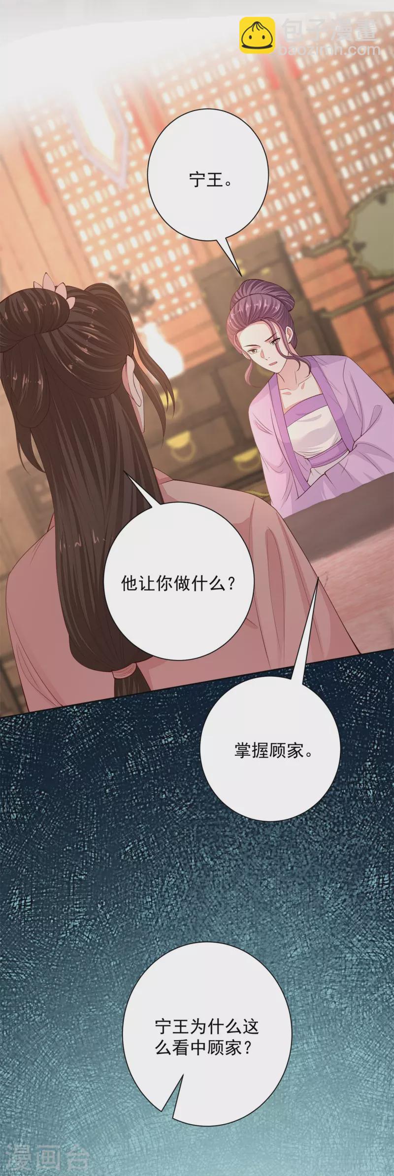 🍼毒医嫡女 第339话 会下蛊的姨娘 第36页