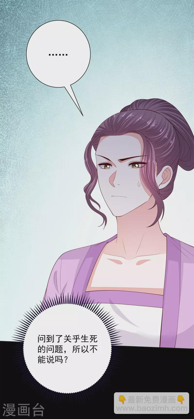 🍼毒医嫡女 第339话 会下蛊的姨娘 第37页