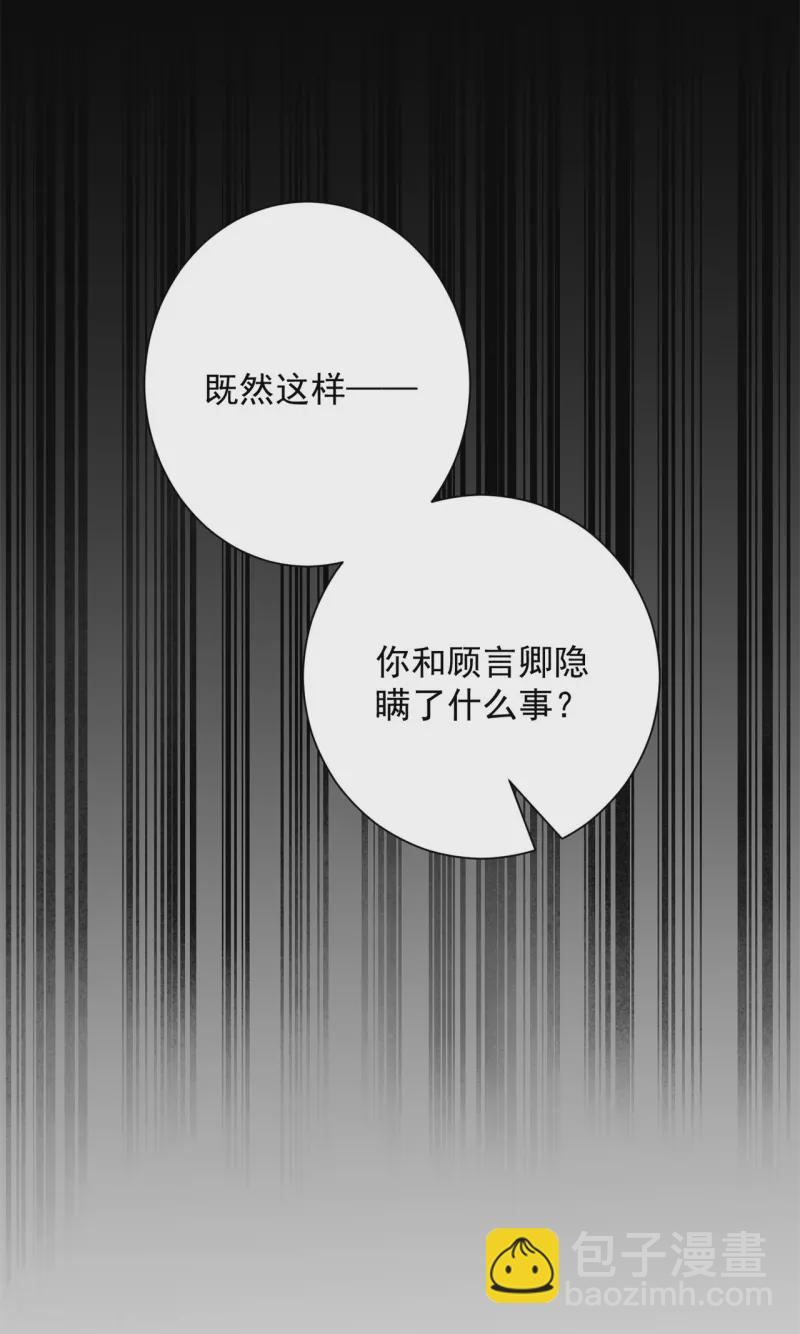 🍼毒医嫡女 第339话 会下蛊的姨娘 第38页