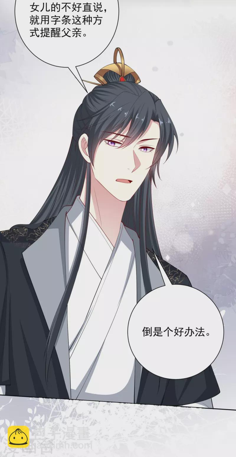 🍼毒医嫡女 第339话 会下蛊的姨娘 第4页