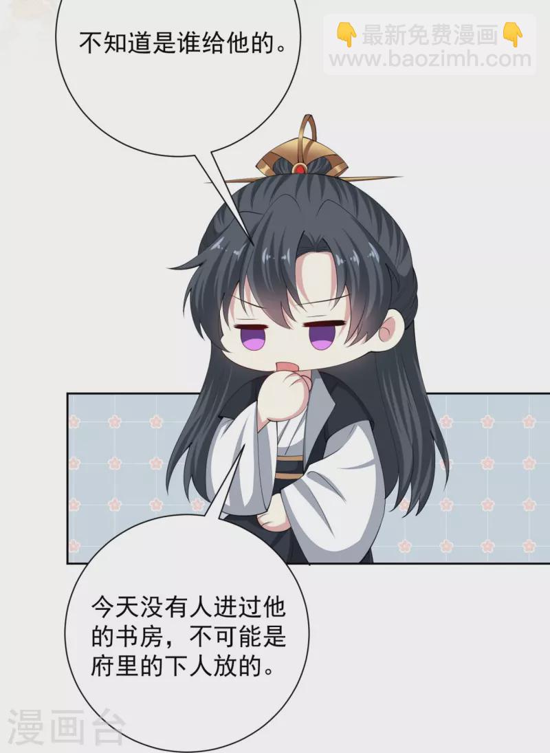 🍼毒医嫡女 第339话 会下蛊的姨娘 第6页