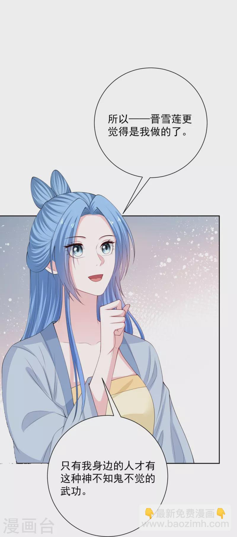 🍼毒医嫡女 第339话 会下蛊的姨娘 第7页