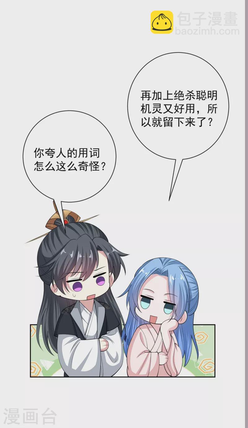 🍼毒医嫡女 第341话 传国信物 第10页