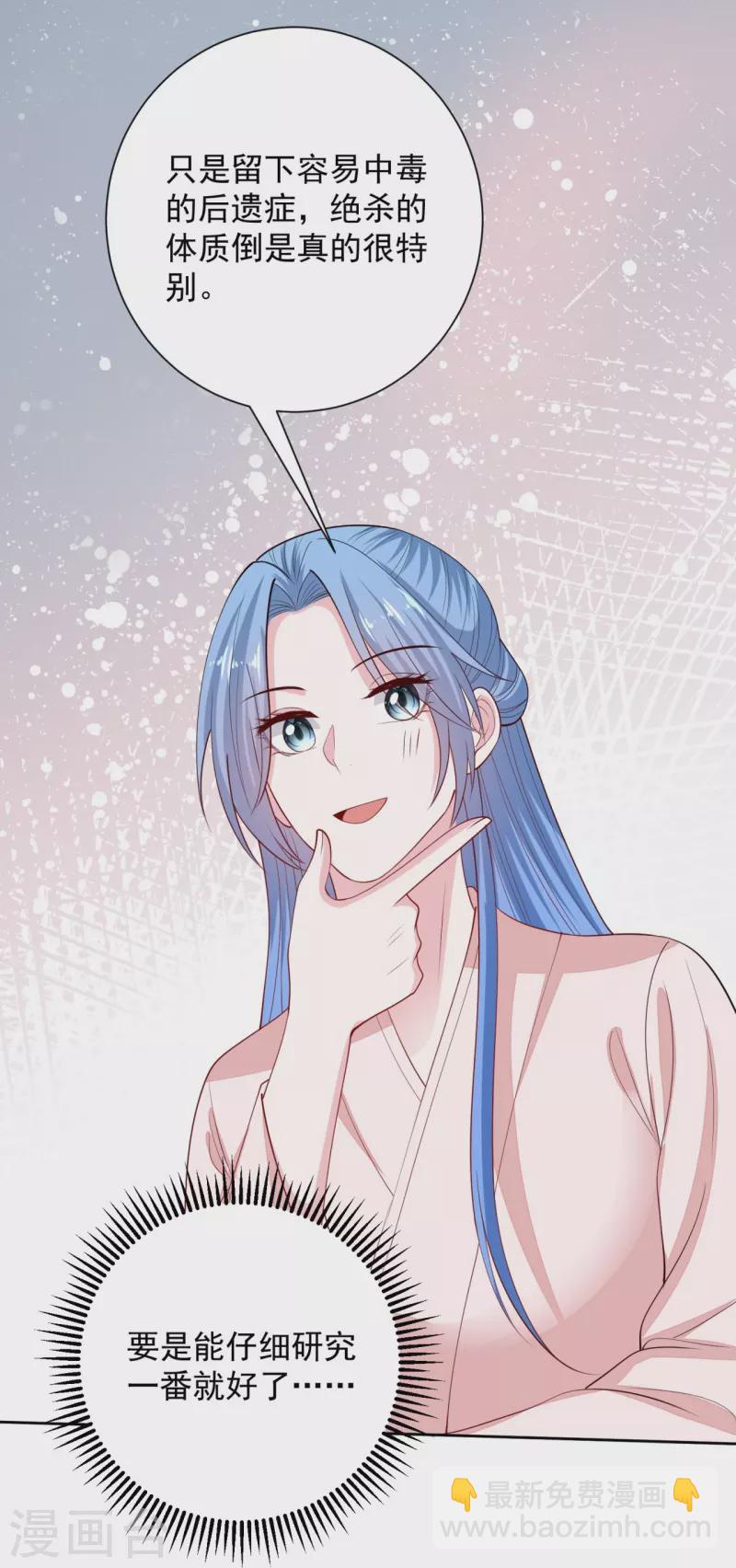 🍼毒医嫡女 第341话 传国信物 第13页