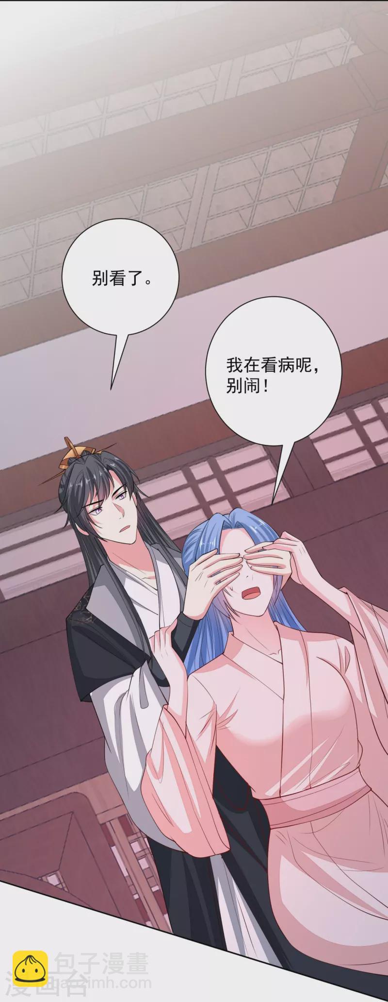 🍼毒医嫡女 第341话 传国信物 第16页