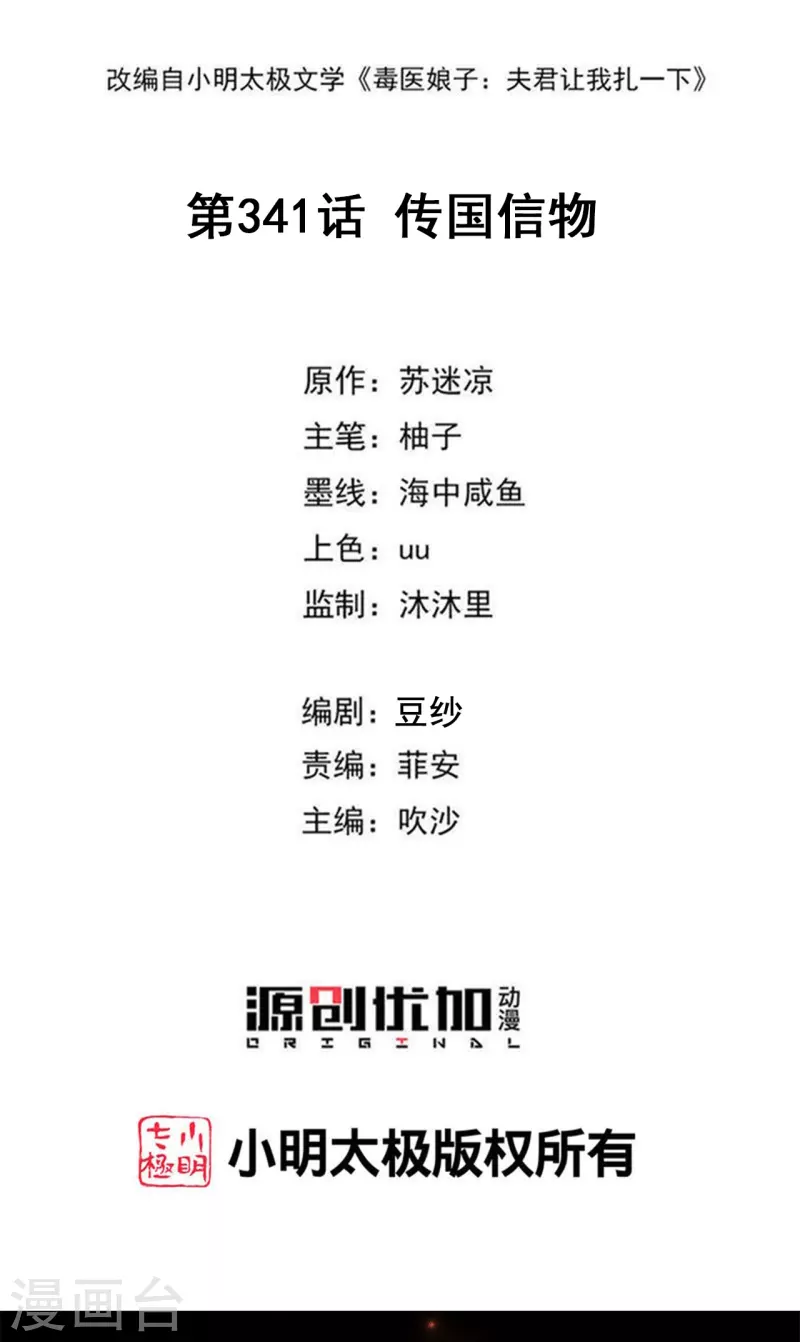 🍼毒医嫡女 第341话 传国信物 第2页