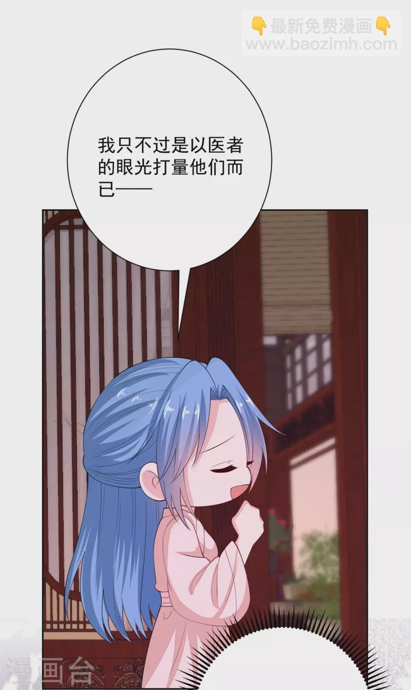 🍼毒医嫡女 第341话 传国信物 第22页
