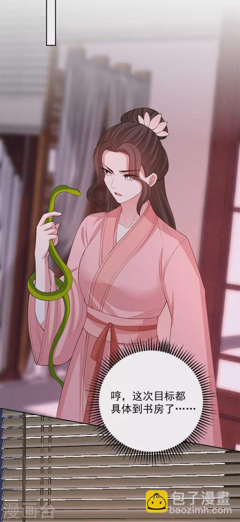 🍼毒医嫡女 第341话 传国信物 第34页