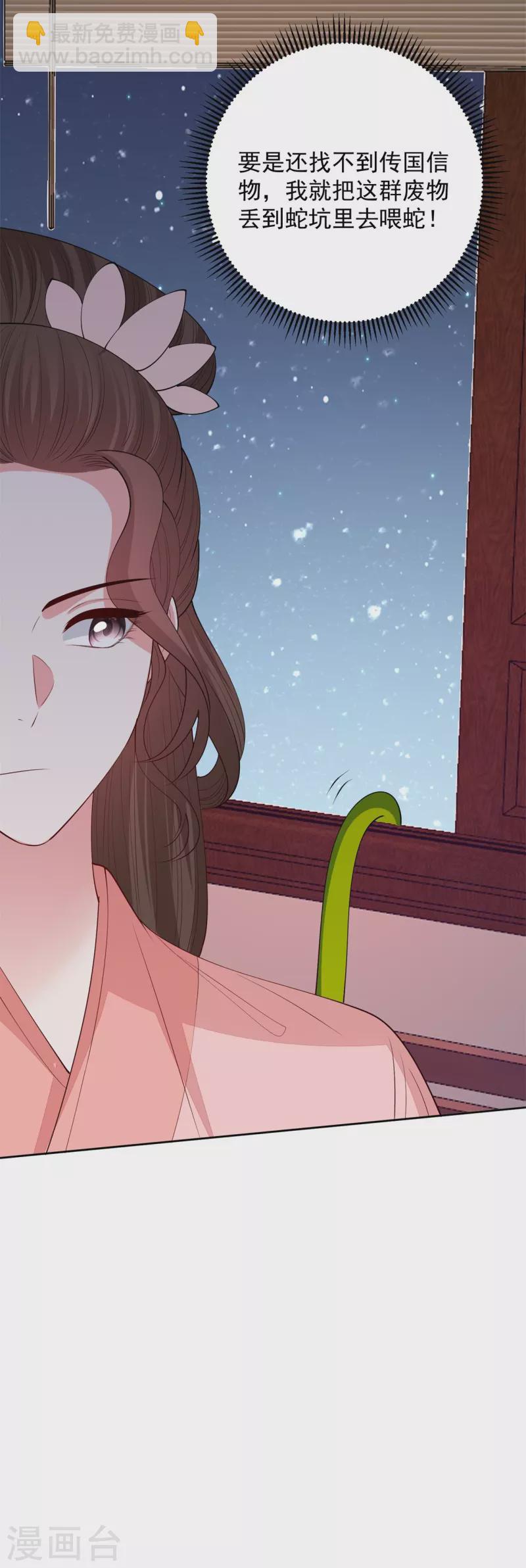 🍼毒医嫡女 第341话 传国信物 第35页