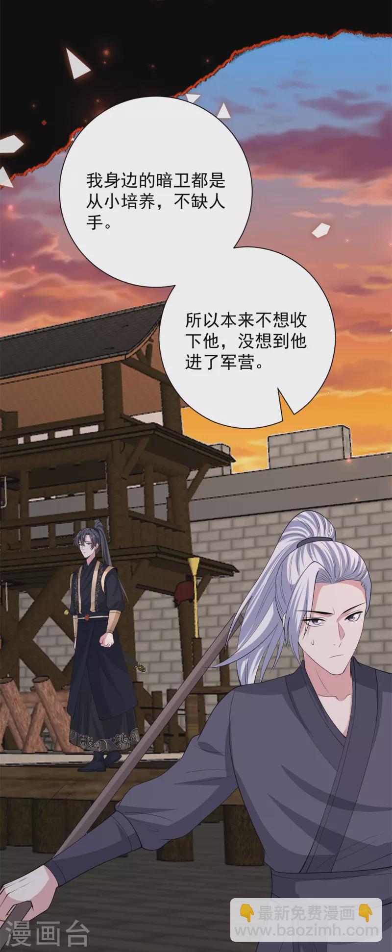 🍼毒医嫡女 第341话 传国信物 第6页