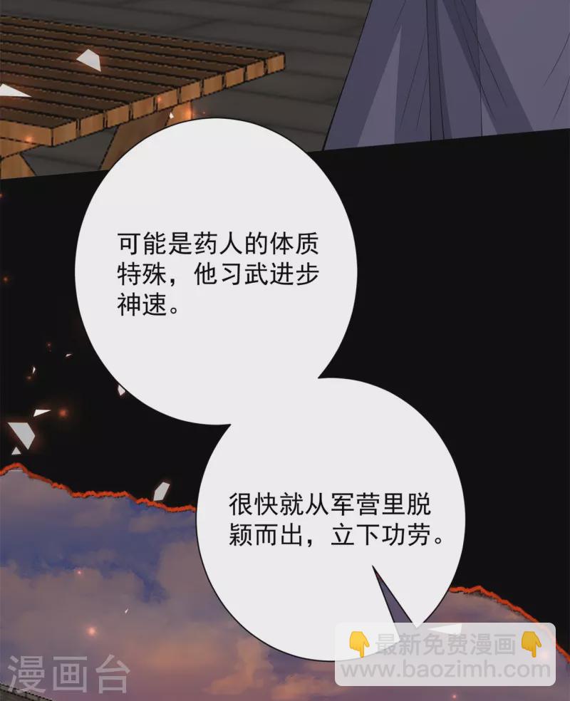 🍼毒医嫡女 第341话 传国信物 第7页